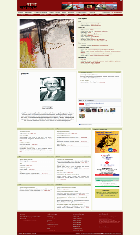 Redesign Shabda Samyojan Magazine Redesign Shabda Samyojan Magazine